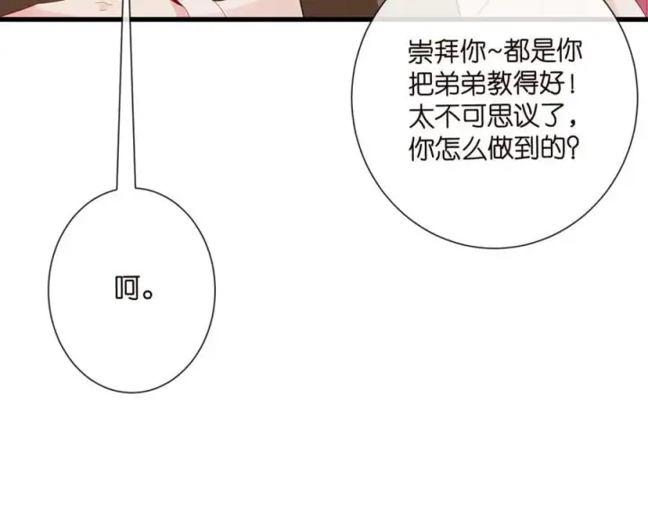 漫画《名门挚爱》第527话 三秒第86张图