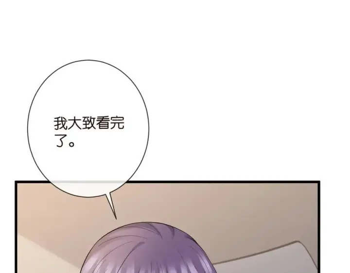 漫画《名门挚爱》第527话 三秒第87张图