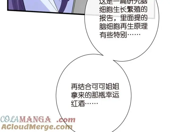 漫画《名门挚爱》第527话 三秒第89张图