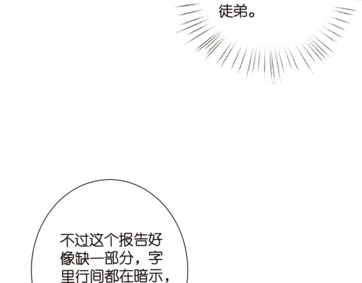 漫画《名门挚爱》第527话 三秒第92张图