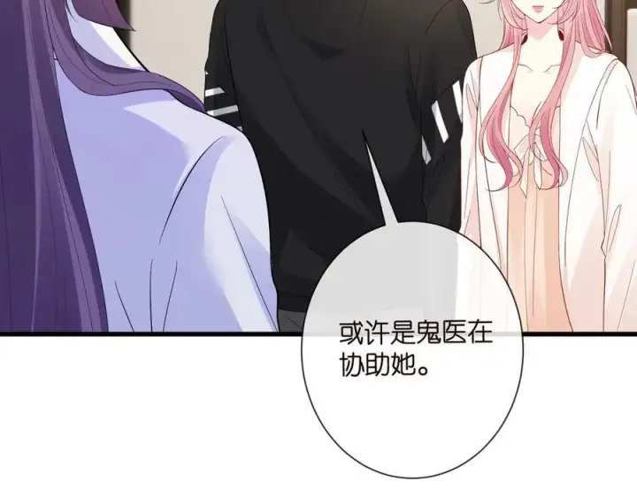 漫画《名门挚爱》第527话 三秒第94张图