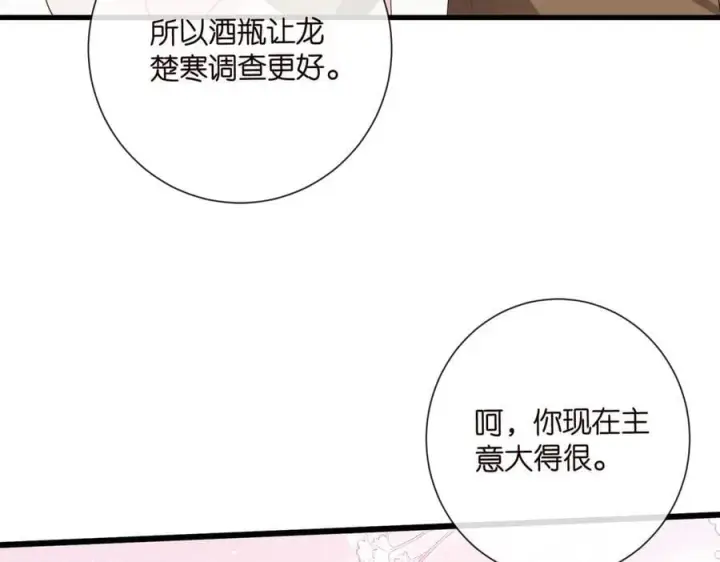 漫画《名门挚爱》第528话 卧室里塞了三个人第11张图