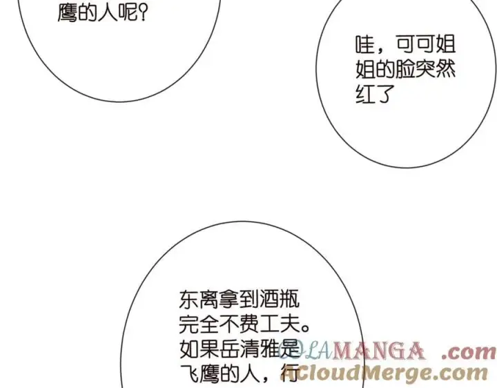 漫画《名门挚爱》第528话 卧室里塞了三个人第16张图