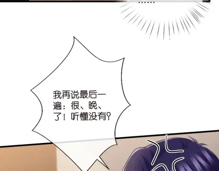 漫画《名门挚爱》第528话 卧室里塞了三个人第41张图
