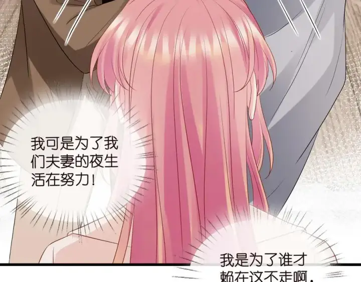 漫画《名门挚爱》第528话 卧室里塞了三个人第77张图