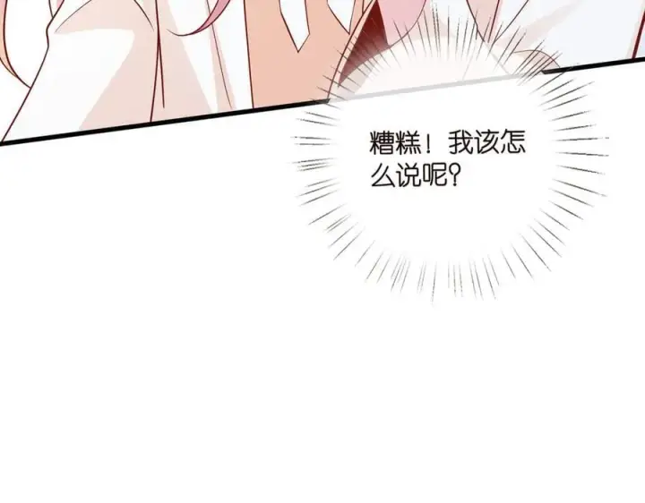 漫画《名门挚爱》第528话 卧室里塞了三个人第87张图