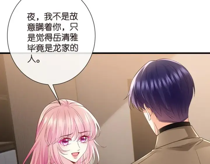 漫画《名门挚爱》第528话 卧室里塞了三个人第9张图