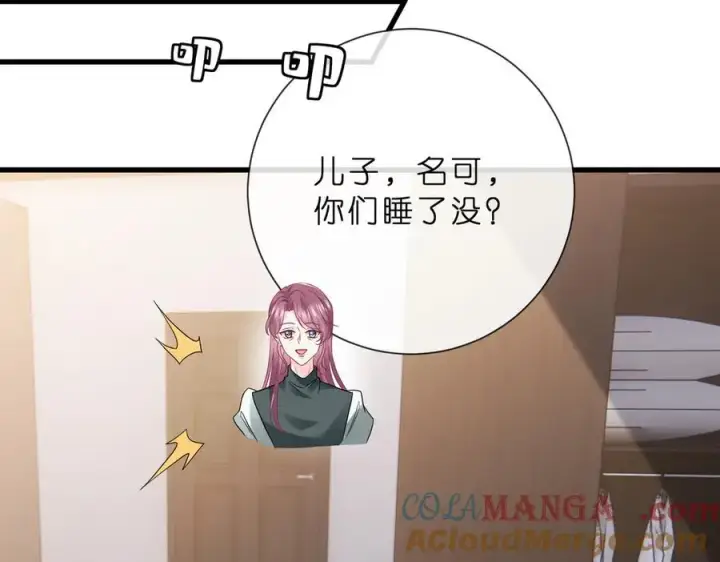 漫画《名门挚爱》第529话 宠到无法无天第13张图