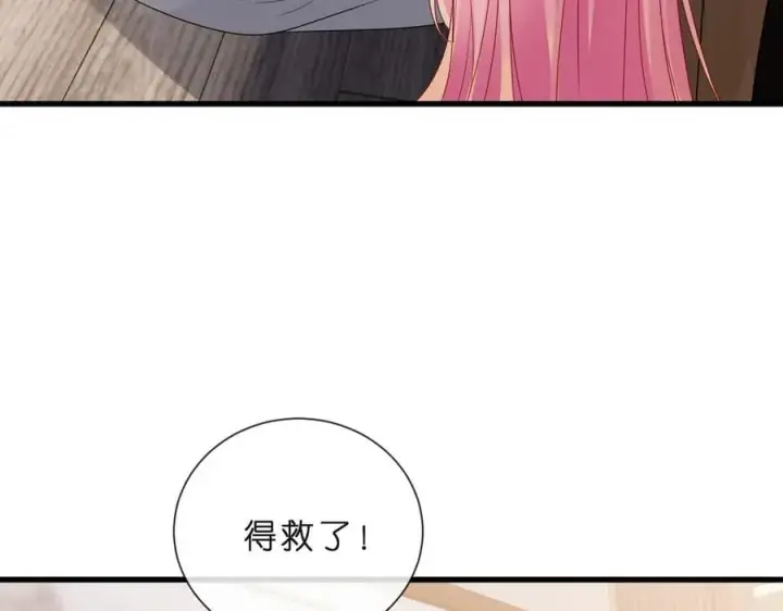 漫画《名门挚爱》第529话 宠到无法无天第15张图