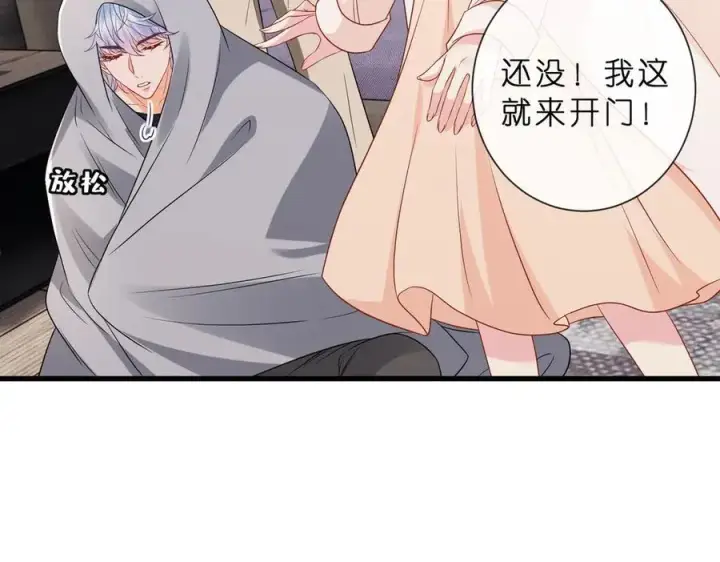 漫画《名门挚爱》第529话 宠到无法无天第17张图