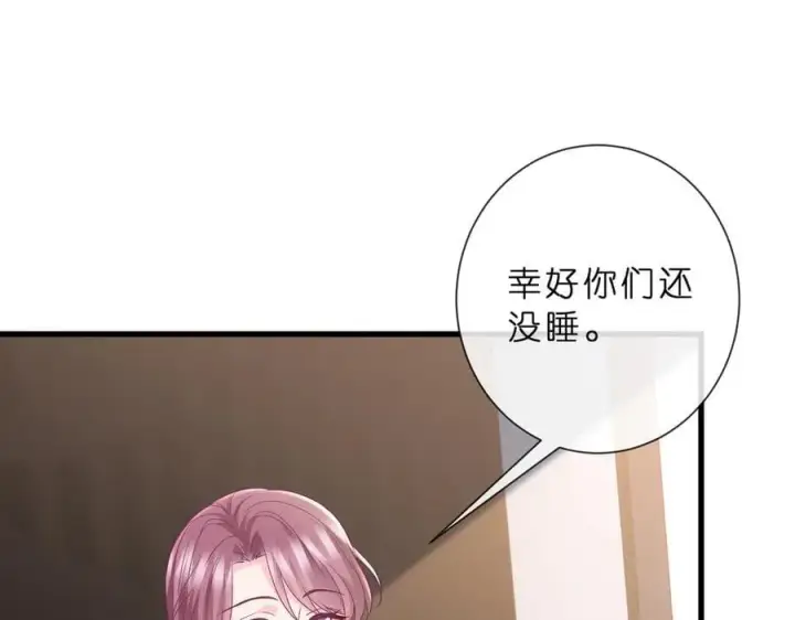 漫画《名门挚爱》第529话 宠到无法无天第18张图