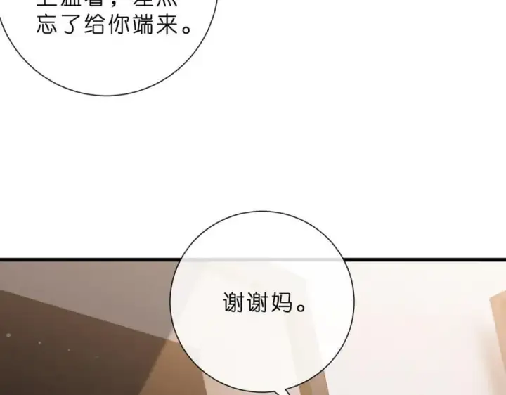 漫画《名门挚爱》第529话 宠到无法无天第20张图