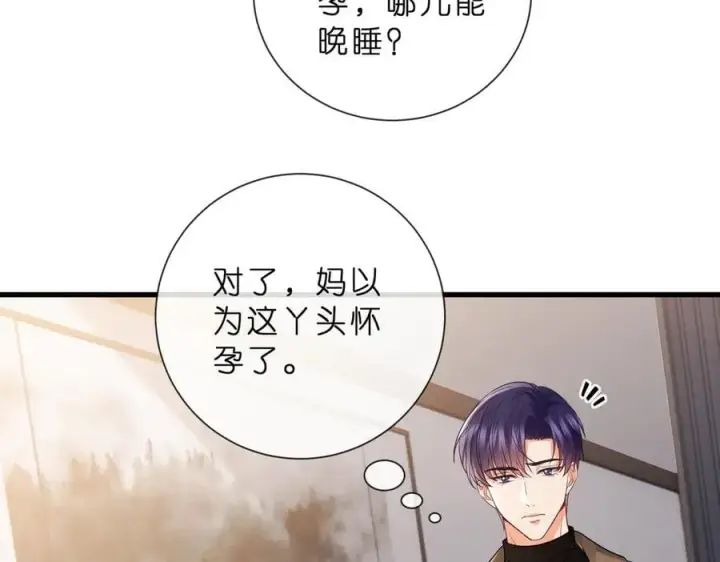 漫画《名门挚爱》第529话 宠到无法无天第23张图