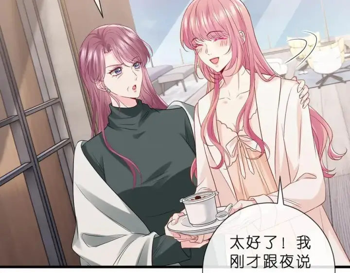 漫画《名门挚爱》第529话 宠到无法无天第26张图