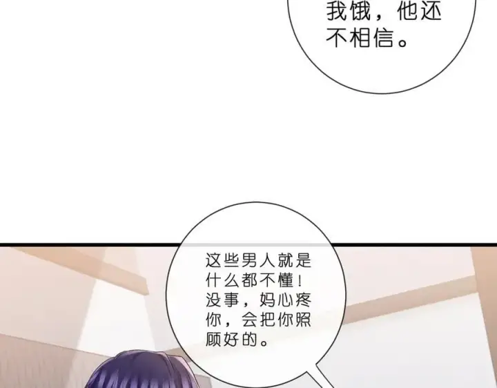 漫画《名门挚爱》第529话 宠到无法无天第27张图