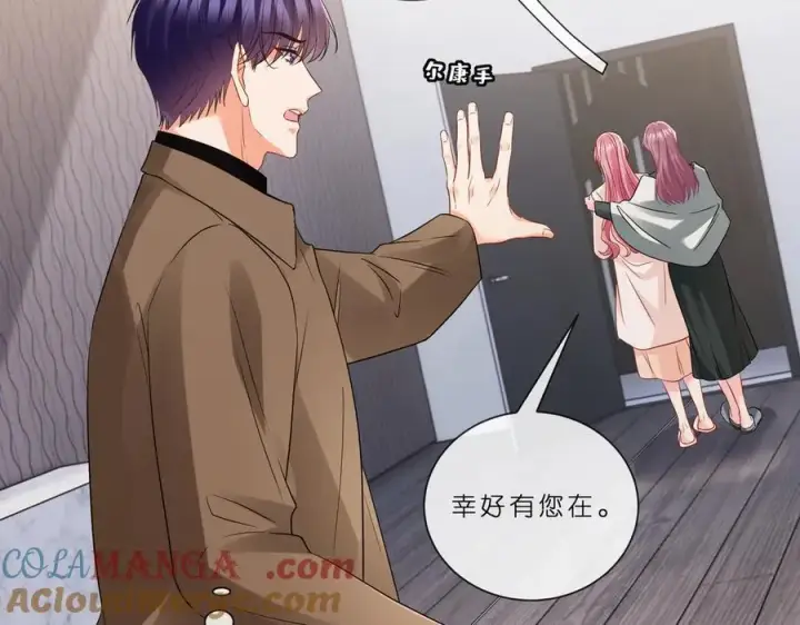 漫画《名门挚爱》第529话 宠到无法无天第28张图