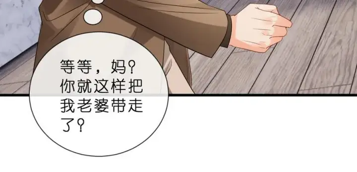 漫画《名门挚爱》第529话 宠到无法无天第29张图