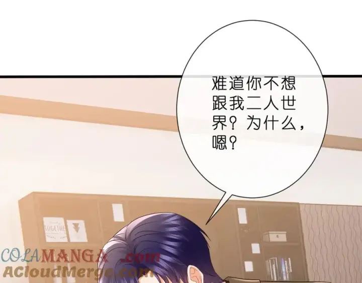 漫画《名门挚爱》第529话 宠到无法无天第4张图