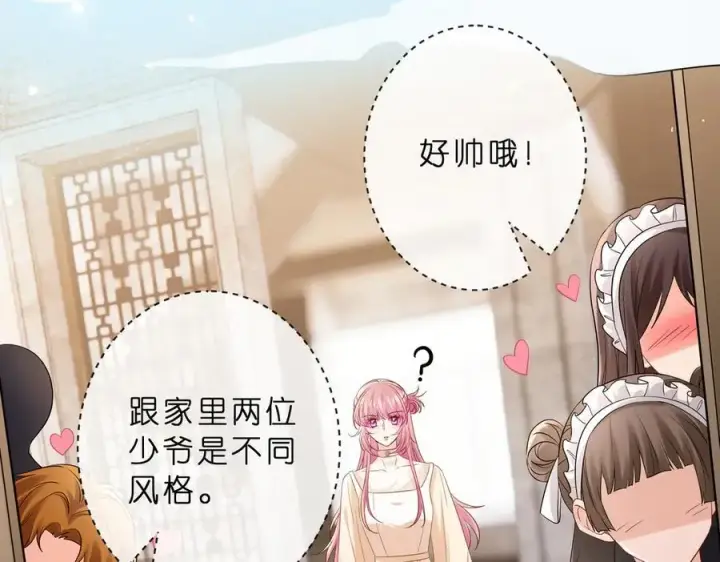 漫画《名门挚爱》第529话 宠到无法无天第41张图