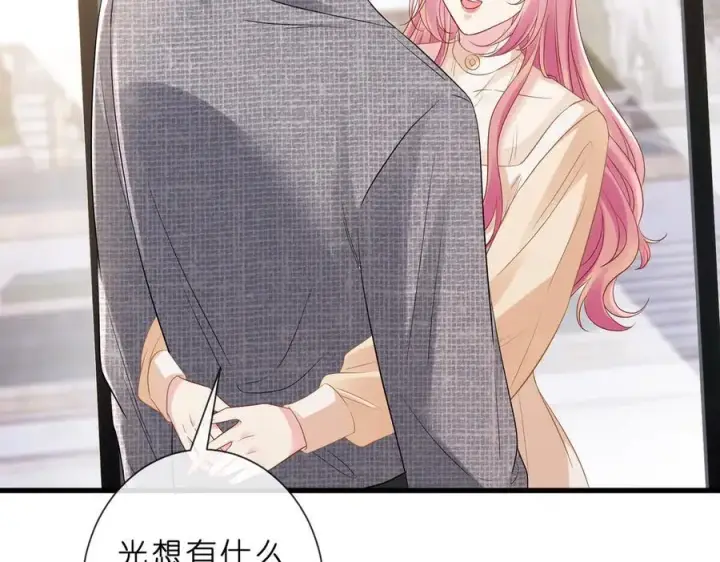漫画《名门挚爱》第529话 宠到无法无天第57张图