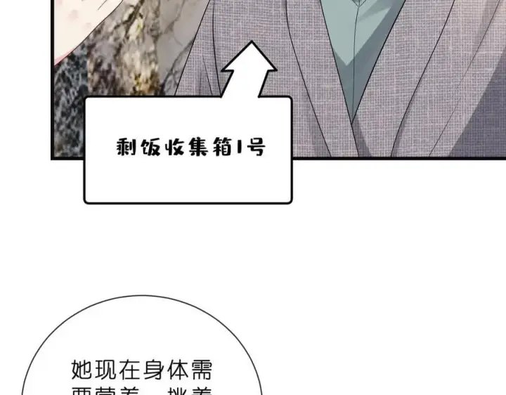 漫画《名门挚爱》第529话 宠到无法无天第77张图
