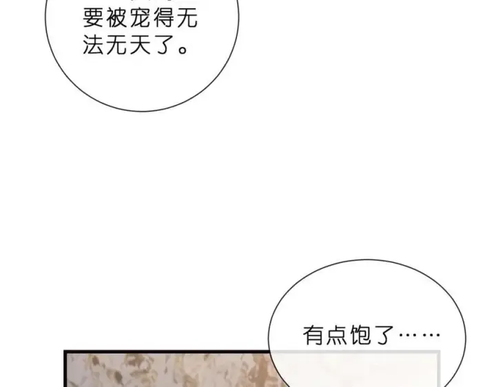 漫画《名门挚爱》第529话 宠到无法无天第80张图