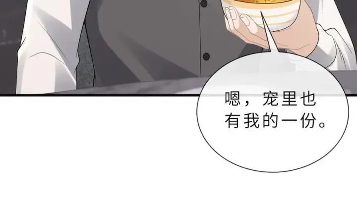 漫画《名门挚爱》第529话 宠到无法无天第86张图
