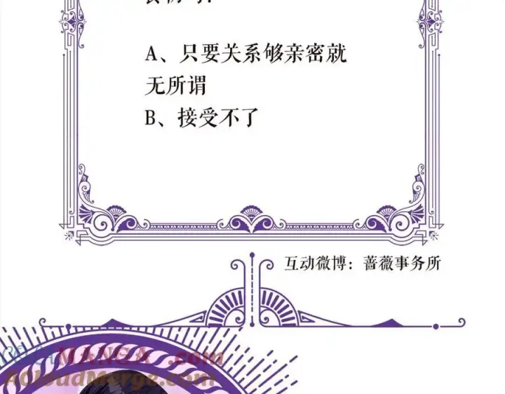 漫画《名门挚爱》第529话 宠到无法无天第88张图