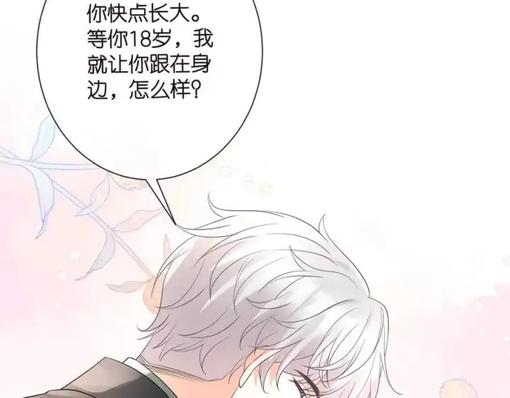 漫画《名门挚爱》第530话 早餐桌上的修罗场第39张图