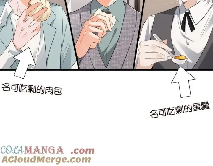 漫画《名门挚爱》第530话 早餐桌上的修罗场第5张图