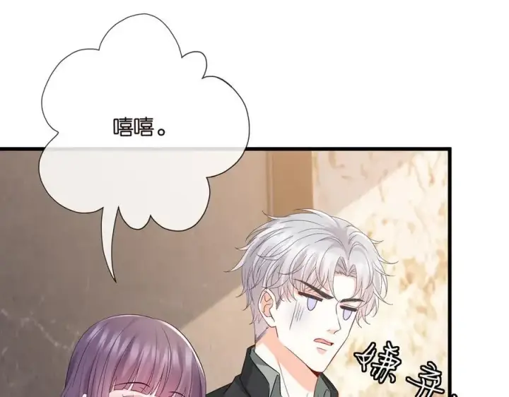 漫画《名门挚爱》第530话 早餐桌上的修罗场第6张图