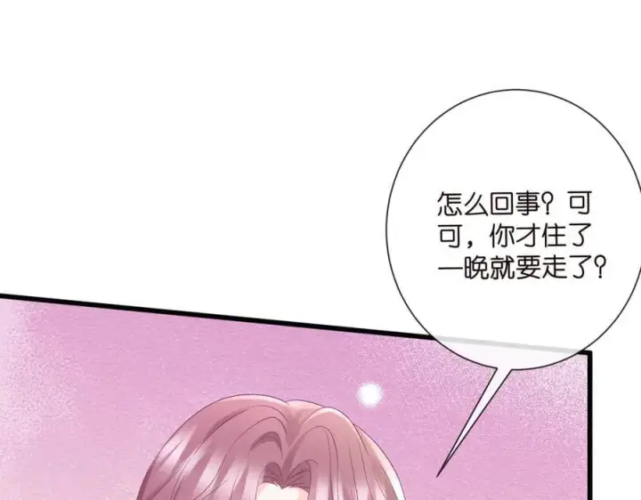 漫画《名门挚爱》第530话 早餐桌上的修罗场第62张图