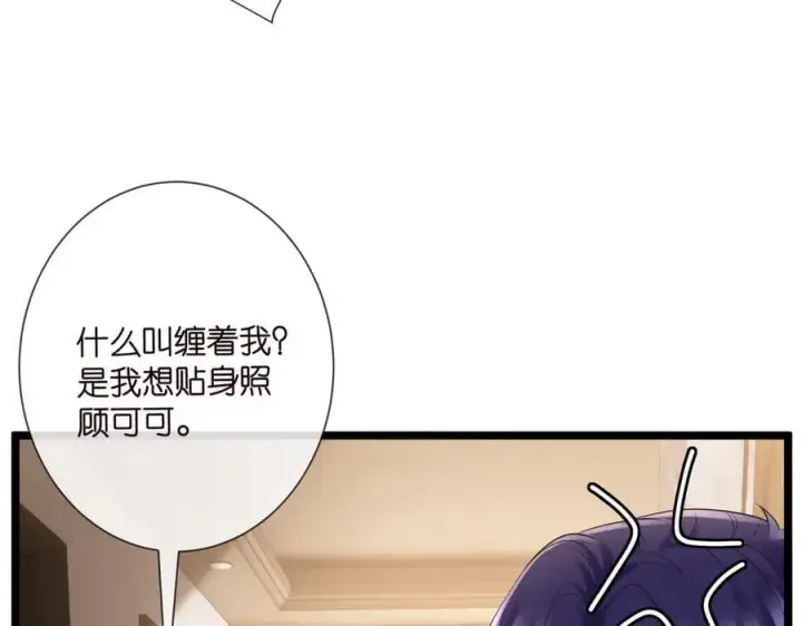 漫画《名门挚爱》第531话 怀孕曝光第12张图