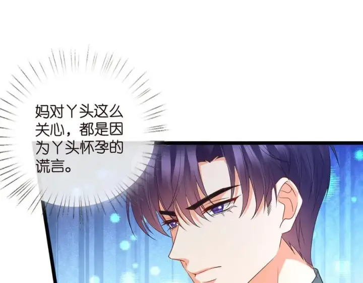 漫画《名门挚爱》第531话 怀孕曝光第15张图