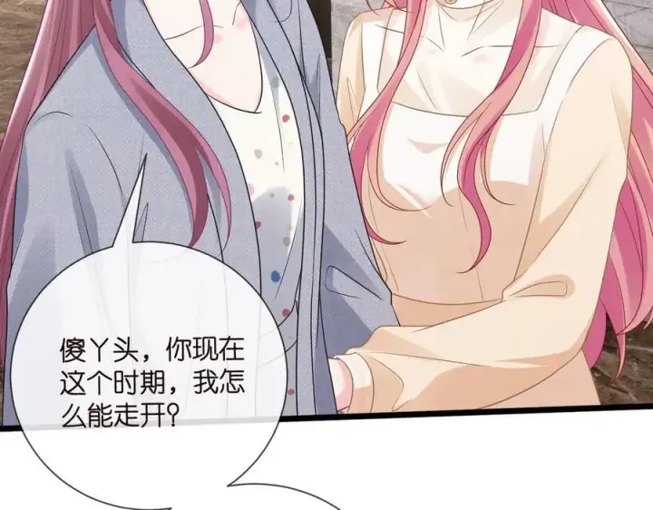 漫画《名门挚爱》第531话 怀孕曝光第23张图