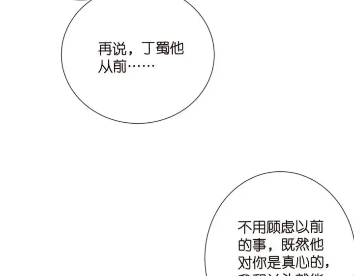 漫画《名门挚爱》第531话 怀孕曝光第24张图
