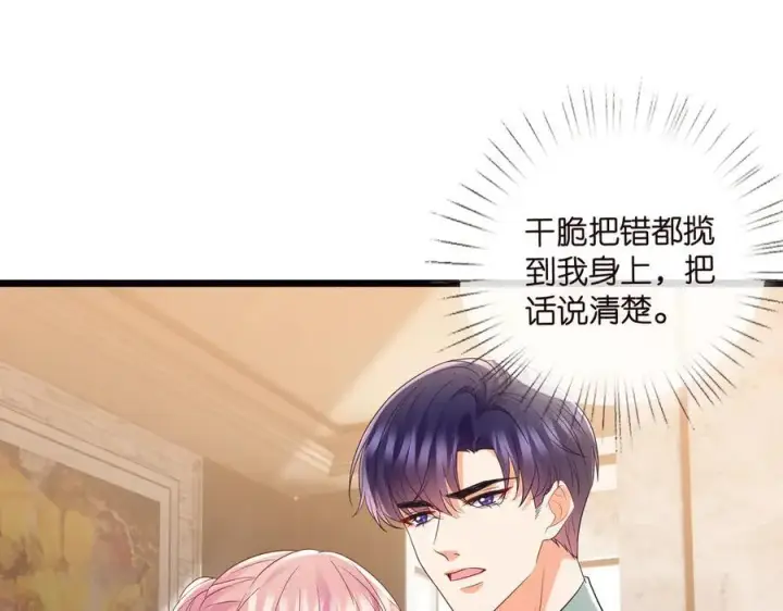漫画《名门挚爱》第531话 怀孕曝光第27张图