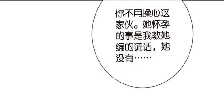 漫画《名门挚爱》第531话 怀孕曝光第29张图
