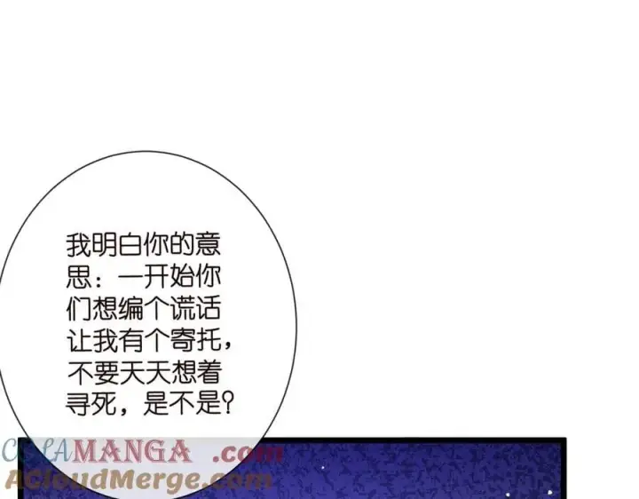 漫画《名门挚爱》第531话 怀孕曝光第37张图