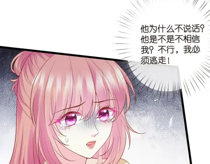 漫画《名门挚爱》第531话 怀孕曝光第59张图