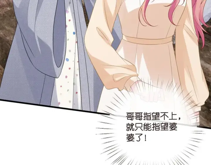 漫画《名门挚爱》第531话 怀孕曝光第6张图