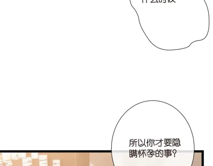 漫画《名门挚爱》第531话 怀孕曝光第68张图