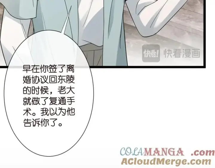 漫画《名门挚爱》第531话 怀孕曝光第70张图