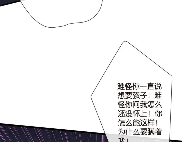 漫画《名门挚爱》第531话 怀孕曝光第74张图