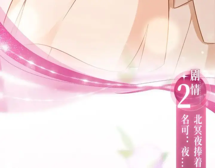 漫画《名门挚爱》特典预热：名门挚爱 闻香识“霸总”第10张图