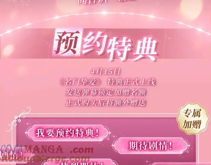 漫画《名门挚爱》特典预热：名门挚爱 闻香识“霸总”第3张图