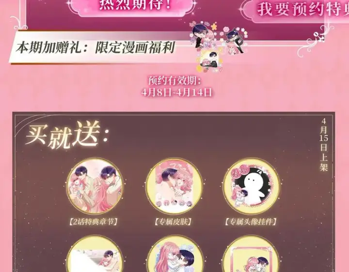 漫画《名门挚爱》特典预热：名门挚爱 闻香识“霸总”第4张图