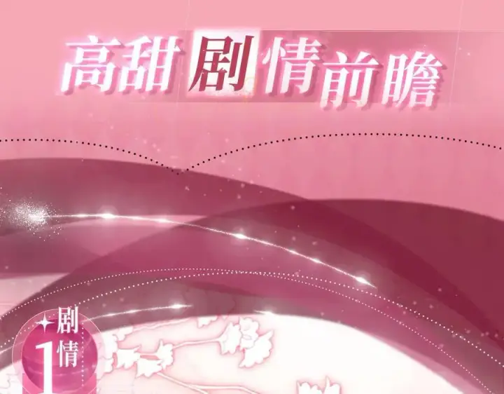 漫画《名门挚爱》特典预热：名门挚爱 闻香识“霸总”第6张图
