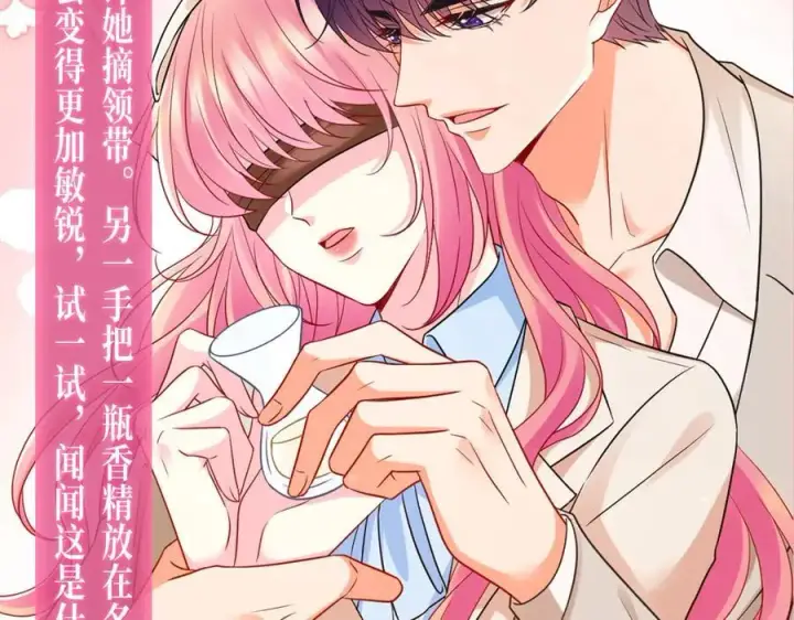 漫画《名门挚爱》特典预热：名门挚爱 闻香识“霸总”第8张图