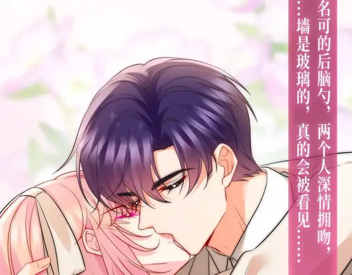 漫画《名门挚爱》特典公开：名门挚爱 闻香识“霸总”第10张图